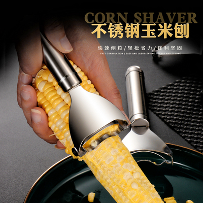厨房玉米剥离神器加厚不锈钢玉米刨家用剥玉米手动削鲜玉米脱粒器