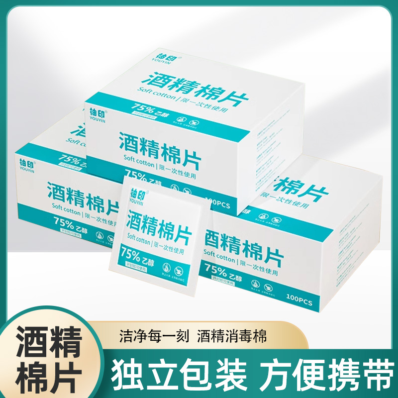 75度一次性酒精棉片大号旅行清洁耳洞手机消毒湿巾单独包装100片-封面