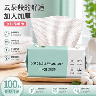 洗脸巾100抽加大加厚亲肤绵柔干湿两用不掉絮不含荧光剂家庭装