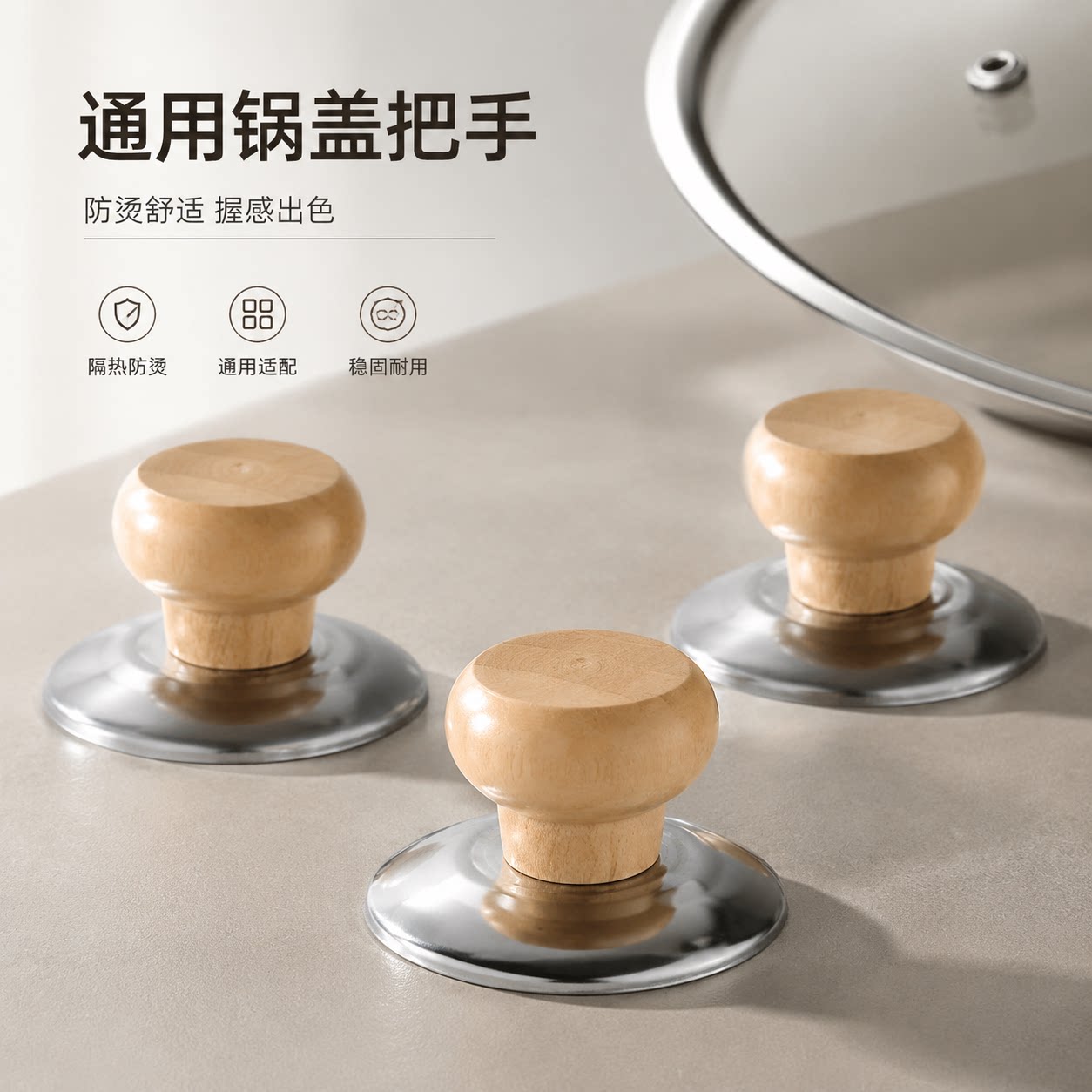 通用款锅盖把手防烫手柄可立锅盖图片