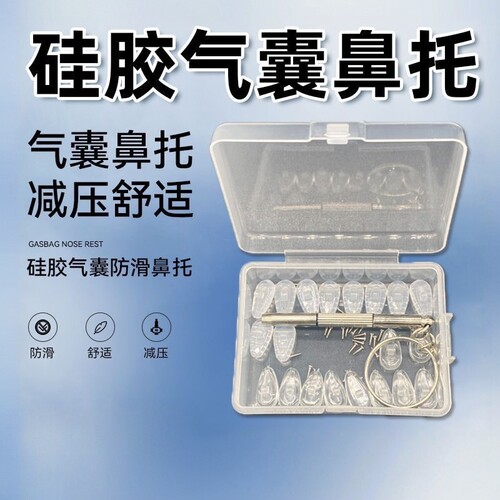 气囊眼镜鼻托硅胶超软空气防压痕