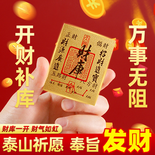2025蛇年五路财源招财进宝财库聚财手机贴仿金箔贴纸招财神器饰品
