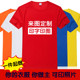 工作服t恤定做丝印字T恤短袖 定制t恤纯棉diy班服广告衫 文化衫