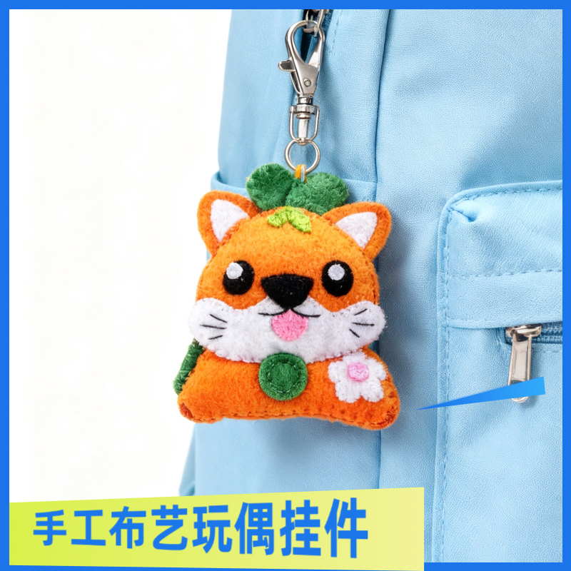 手工不织布艺卡通动物小猫挂件成品包包钥匙圈香囊窗帘公仔饰品