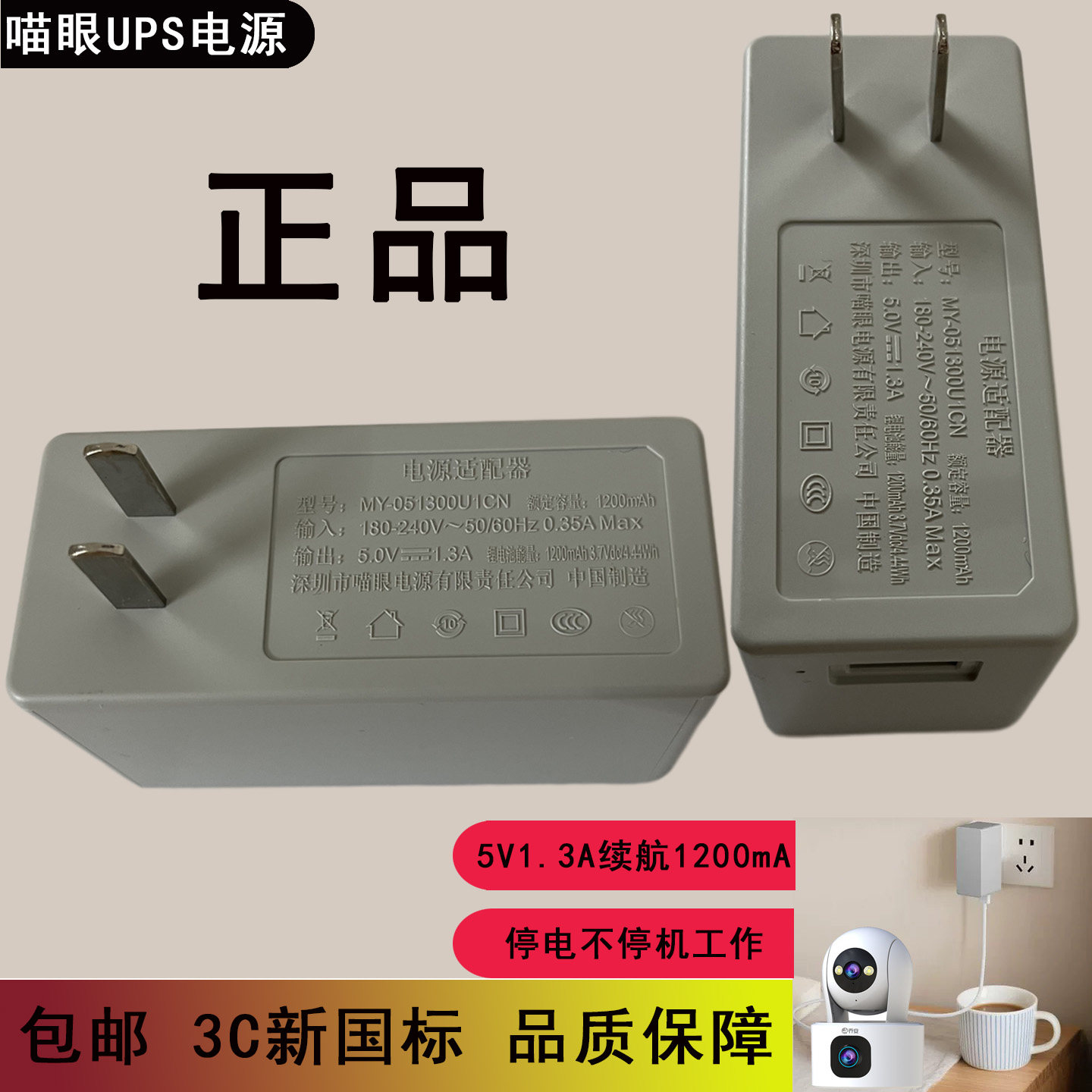 适用萤石乔安小米摄像头停电蓄电池续航5V1.3A监控ups电源适配器