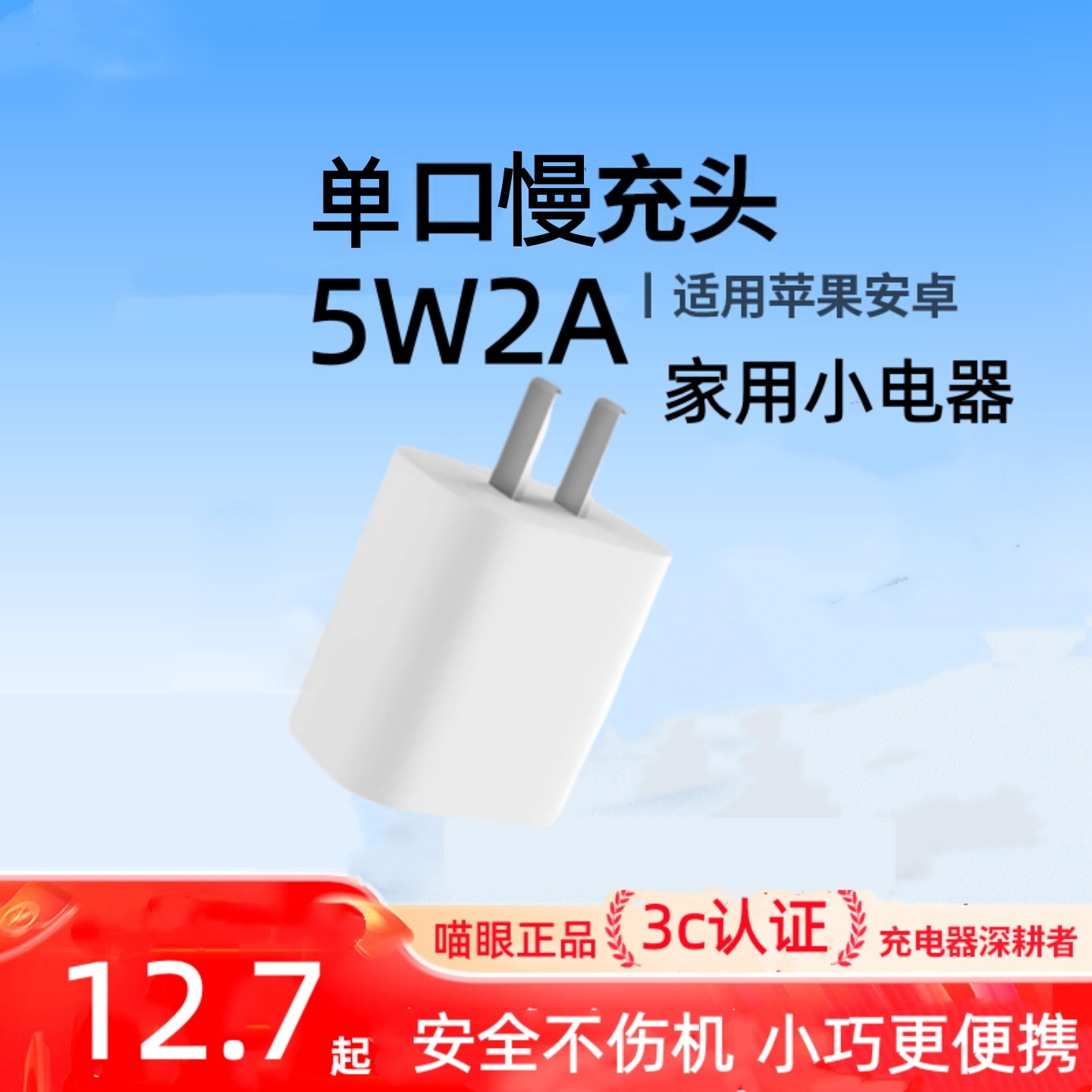 5v2a充电头蓝牙耳机充电器小电流慢充低功率的mp3多用电源usb插头通用1000毫安适用苹果手表安卓手环乔安监控