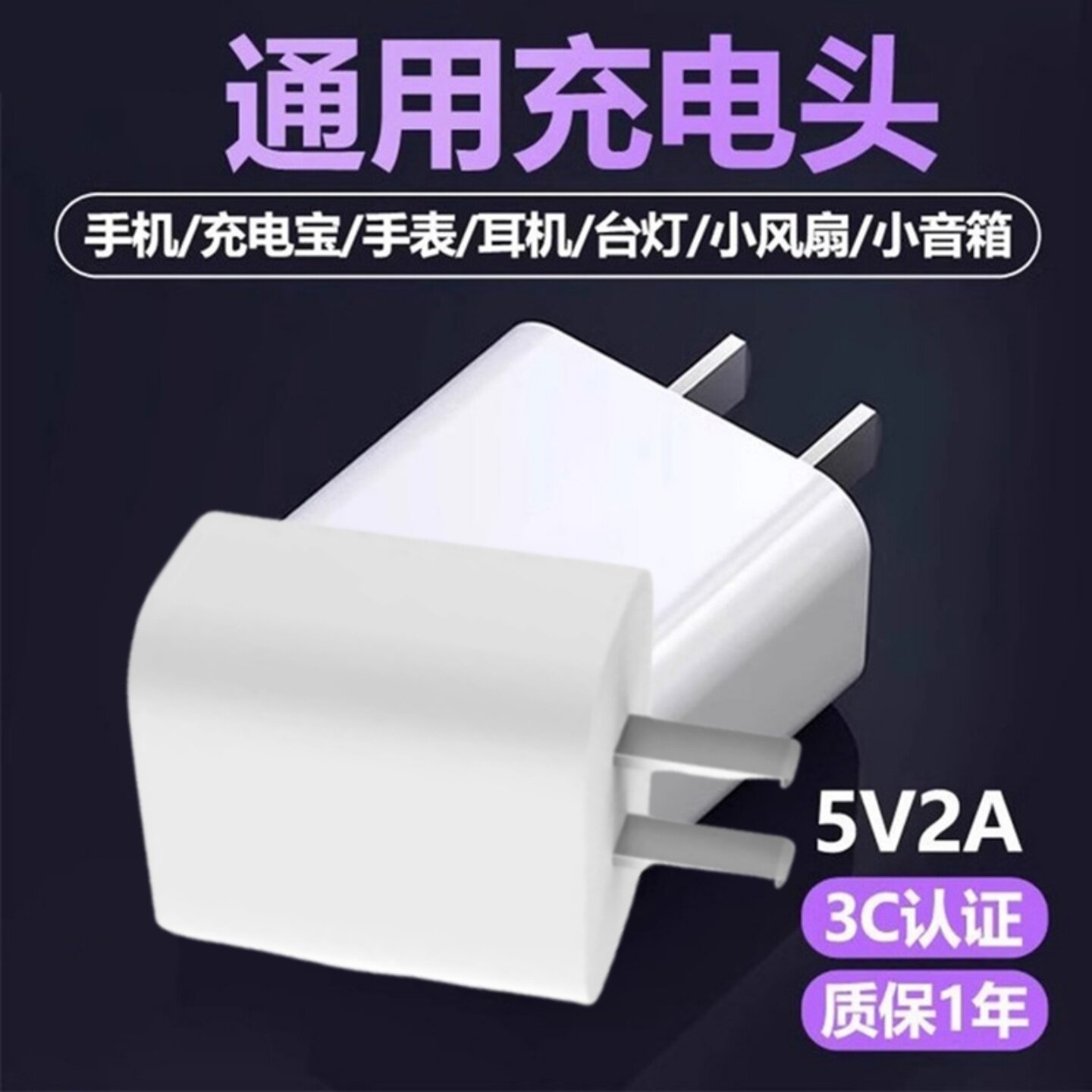 喵眼充电头5W慢充充电器10W适用苹果type-c转安卓蓝牙耳机音箱数据线插头5V1A小功率5v2a手机20W快充头5V