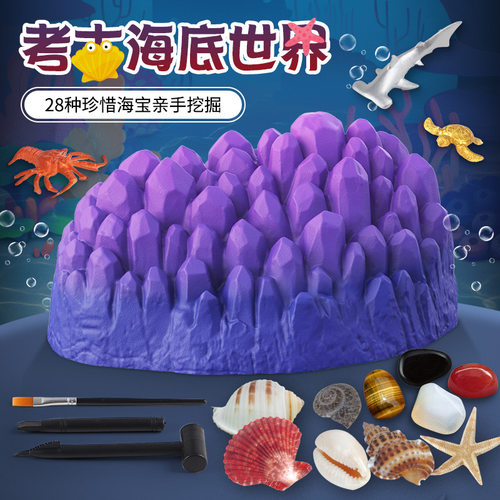 儿童海洋化石考古挖掘玩具海底生物珊瑚贝壳寻宝藏男孩手工敲石膏