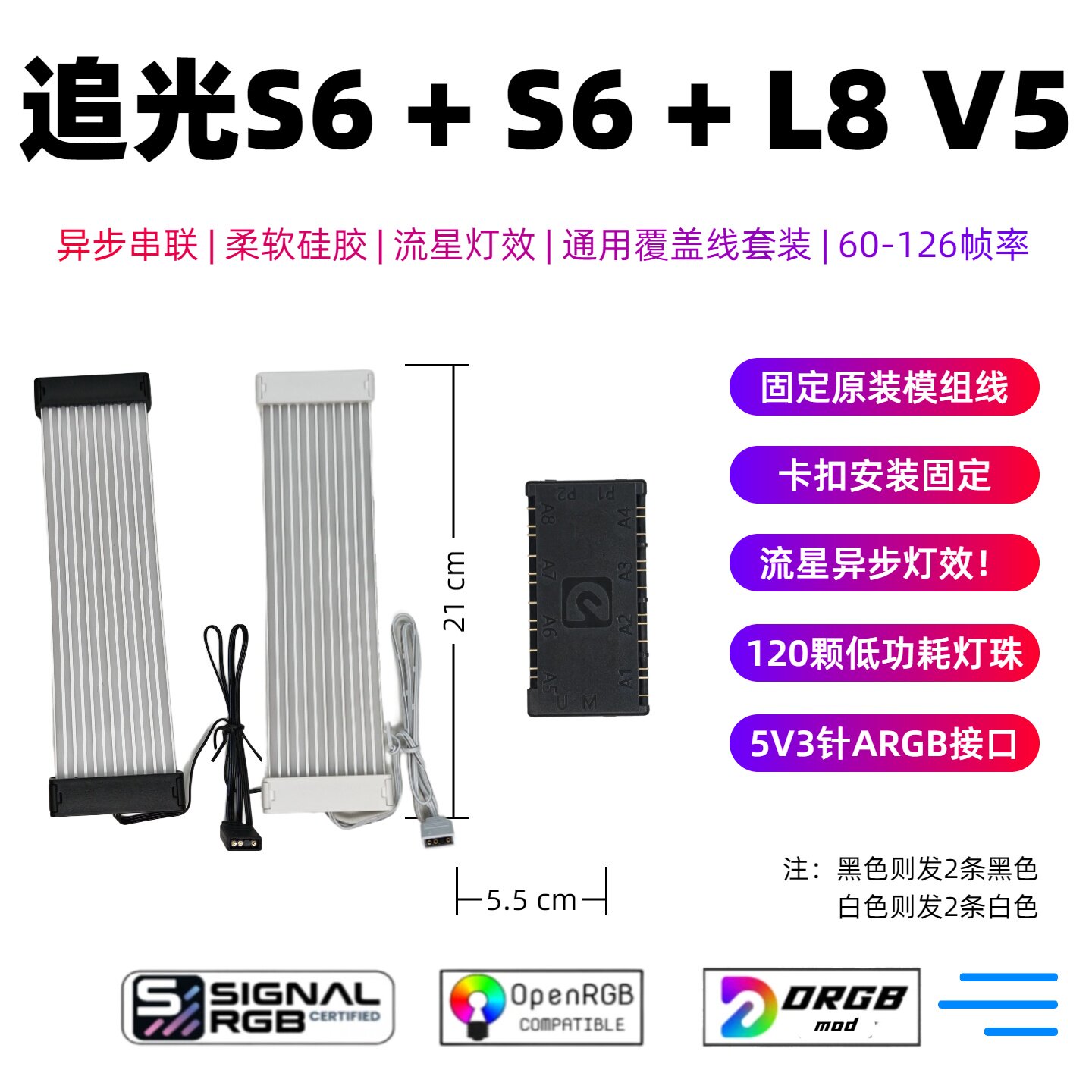 凛曜追光S6霓彩线 主板显卡发光线 独立寻址 异步串联SignalRGB