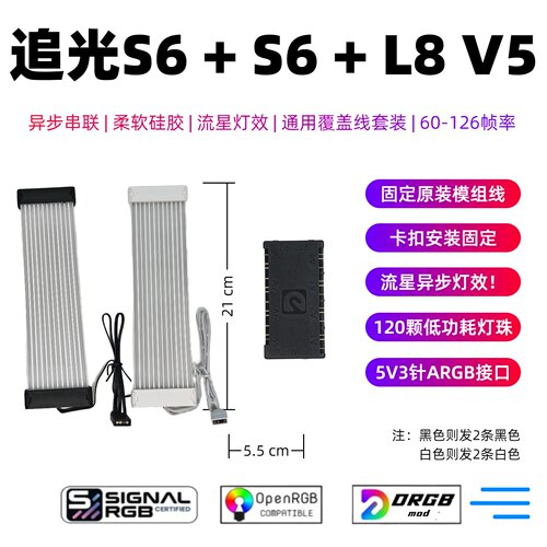 追光S6霓彩线主板发光线异步串联