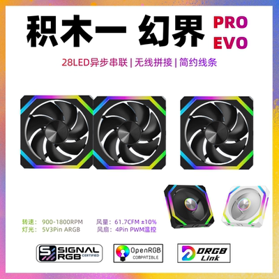 积木一幻界PROEVO异步风扇