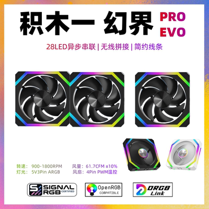 积木一 幻界PRO 追光者异步款寻址SignalRGB机箱散热风扇亿科贝拉