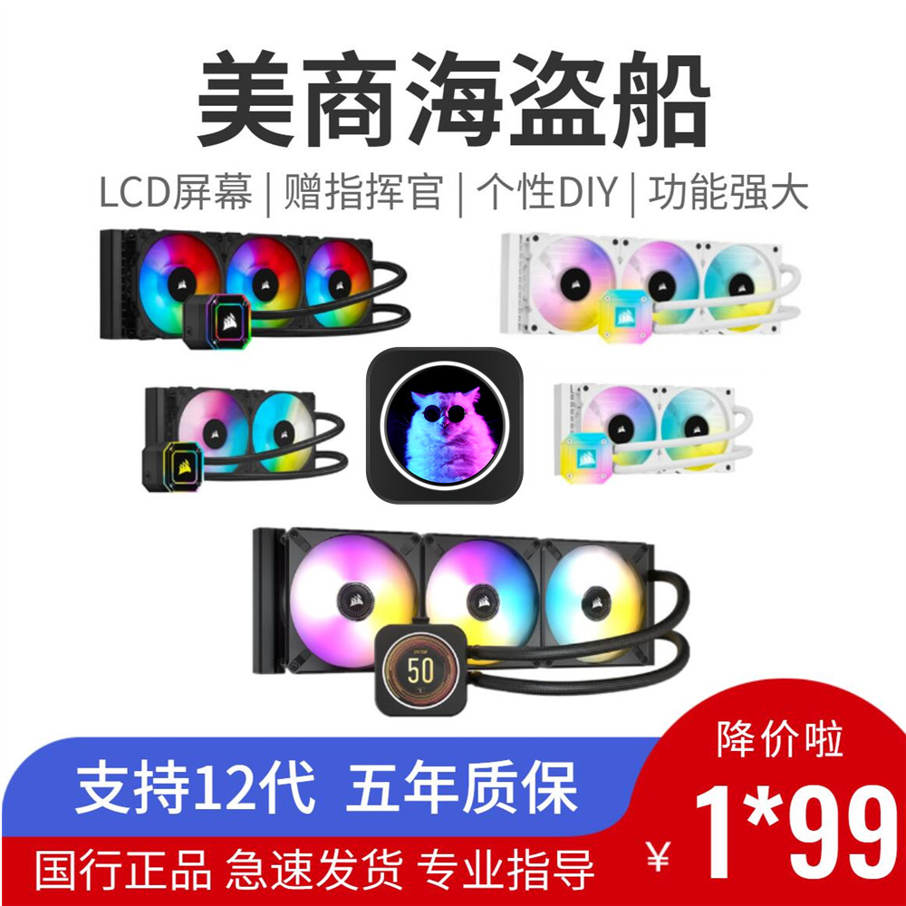 海盗船12/13代锐龙7000 h150i水冷170i elite 精英版 lcd 360 420