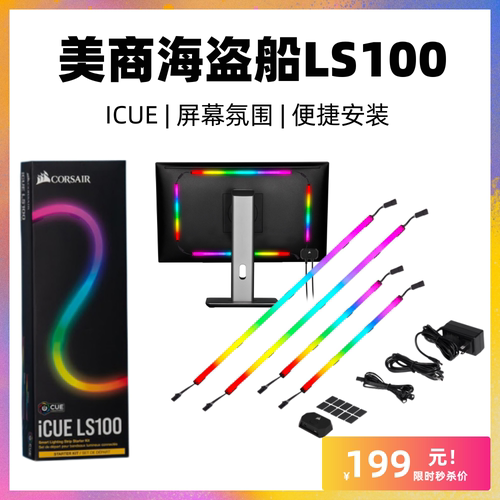 海盗船灯带ls100icue屏幕灯条