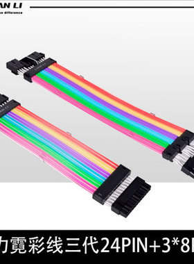 联力霓彩线 三代霓虹线 显卡 主板 24p AURA 联立 二2代 发光延长