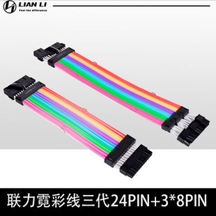 联力霓彩线 三代霓虹线 显卡 主板 24p AURA 联立 二2代 发光延长