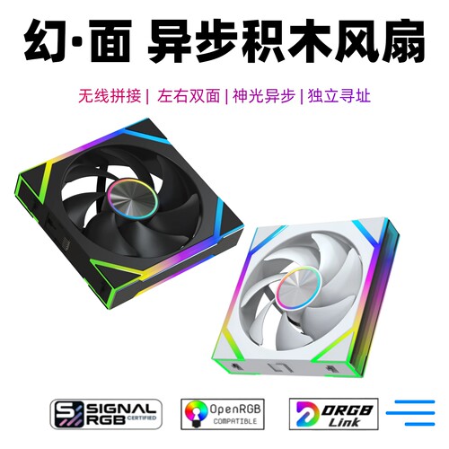 追光者幻面异步积木风扇无线拼接