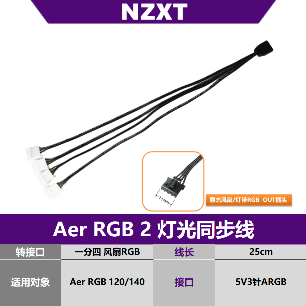 神光同步转接线NZXT恩杰