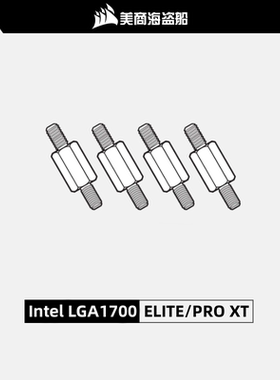 美商海盗船1413代12代扣具 ELITE精英版 LGA1700 PRO XT RGB水冷