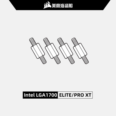 美商海盗船12代LGA1700扣具