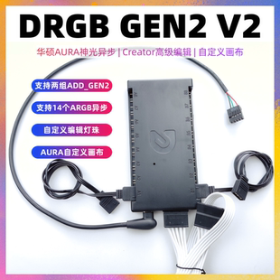 异步控制器 DRGB V2F华硕接入普通5V3针风扇 GEN2 神光同步 AURA