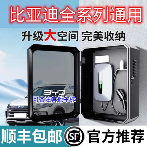 新能源比亚迪充电桩保护箱壁挂