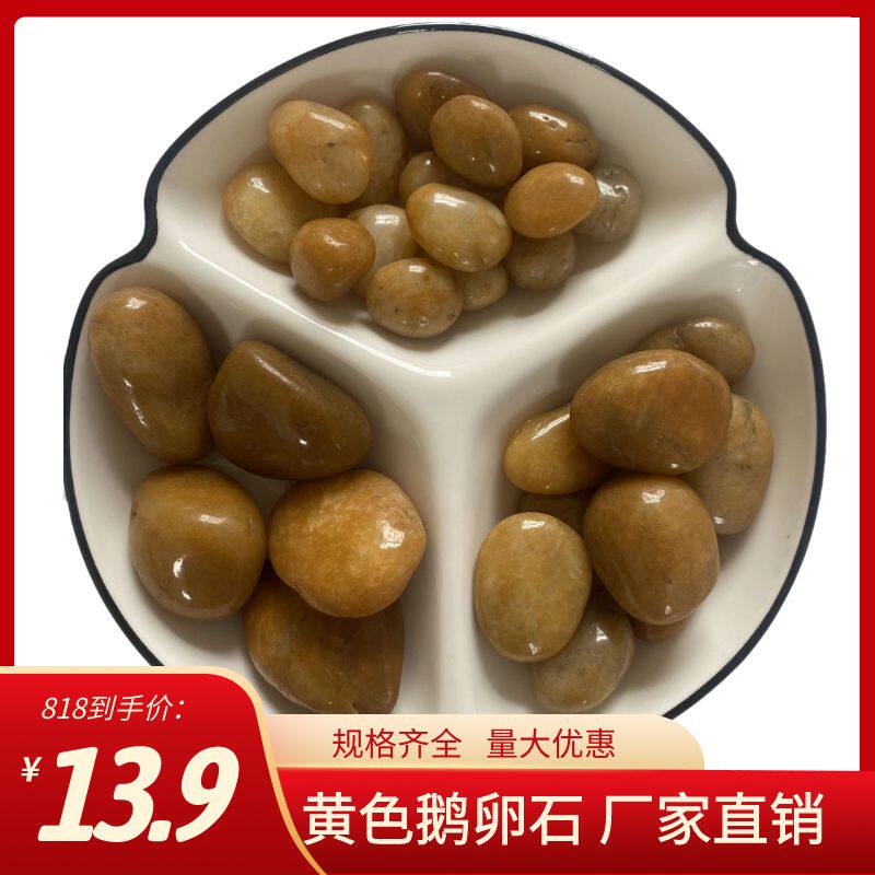 精品黄色雨花石鹅卵石鱼缸底砂造景石头庭院花盆铺地软石子装饰用