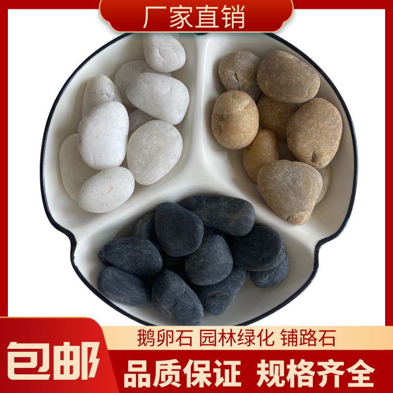 天然鹅卵石铺路造景雨花石原石庭院铺地鱼缸造景黄石白石黑小石头