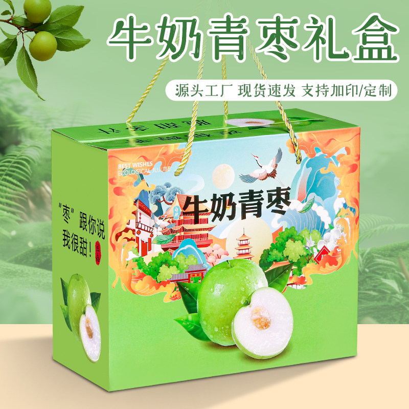 牛奶枣礼盒空盒5/10斤装青枣箱子高档大青枣礼品盒台湾青枣包装盒