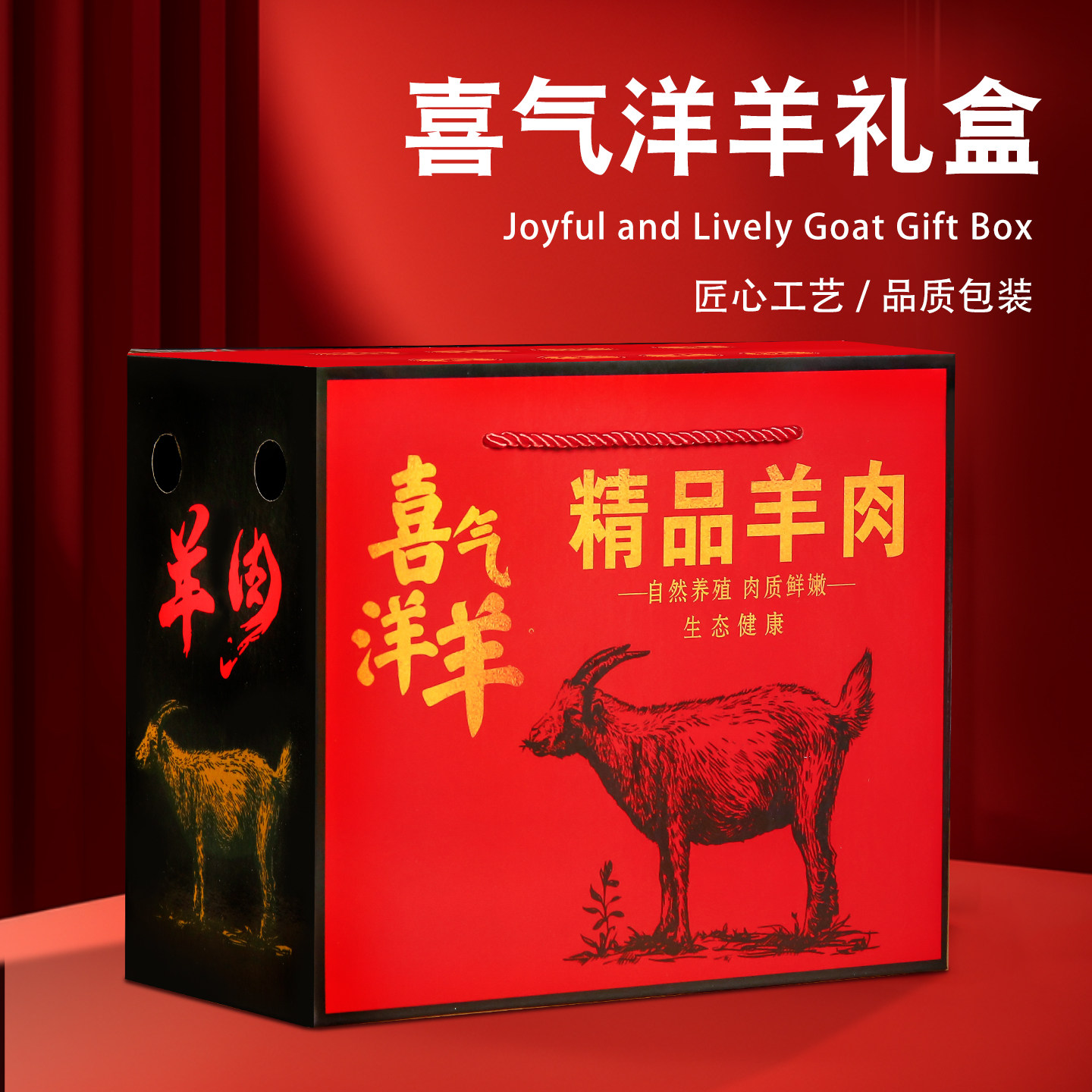 羊肉礼盒包装盒羔羊肉羊腿烤羊礼品盒通用清真熟食空盒子纸盒定制