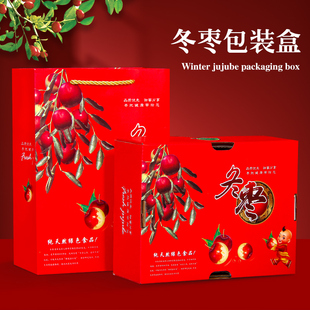 冬枣包装盒1-2斤高档礼品盒野生大荔沾化冬枣脆枣礼盒水果空盒子