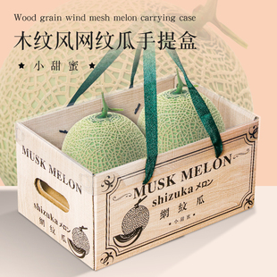 通用哈密瓜包装盒礼盒空盒高档包装箱甜瓜网纹水果礼品盒网红款