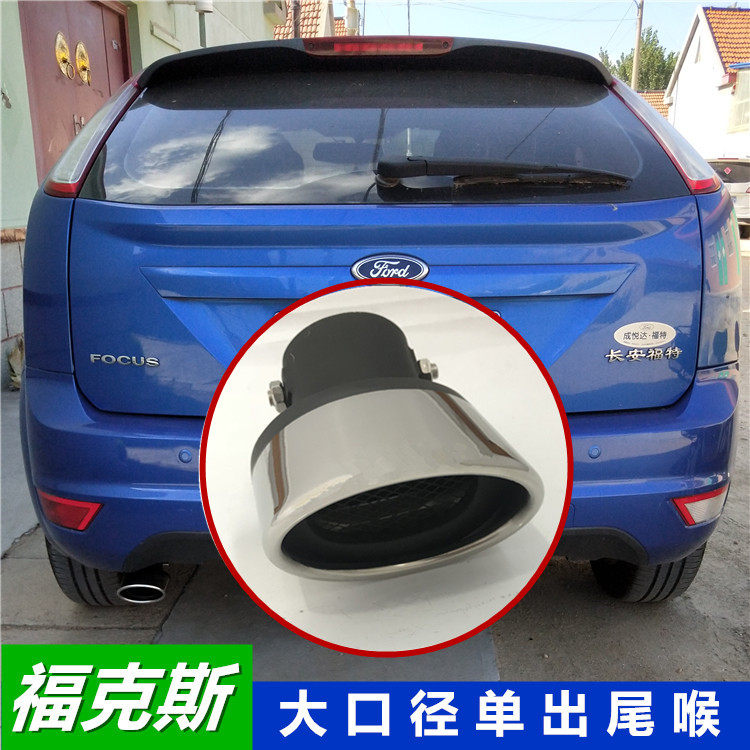 福特福克斯改装排气管专用大口径单出不锈钢螺丝固定尾喉尾嘴装饰