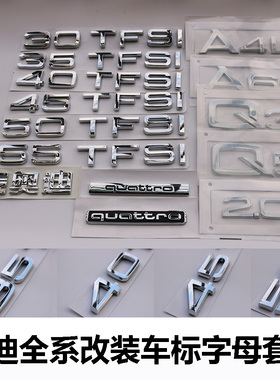 奥迪改装车标A6LA4LA5A8LQ3Q5Q7后尾标数字标354045TFSI排量标贴
