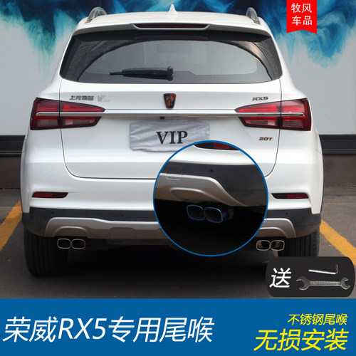 荣威RX5改装专用排气管不锈钢尾喉一出二尾气罩尾嘴双出装饰烟筒