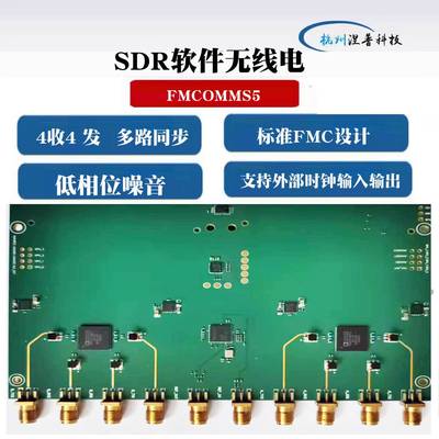 SDR无线电fmcomms5射频子板ad9361 fmc zcu-102neptune pll开发板