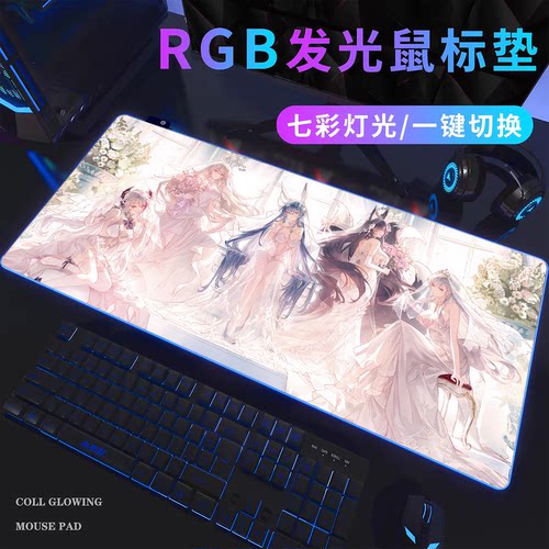 碧蓝航线RGB发光鼠标垫超大桌垫新泽西信浓炫彩发光垫定制