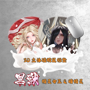 黑兽系列3d立体硅胶护腕鼠标垫精灵女王禁欲系定制护腕垫