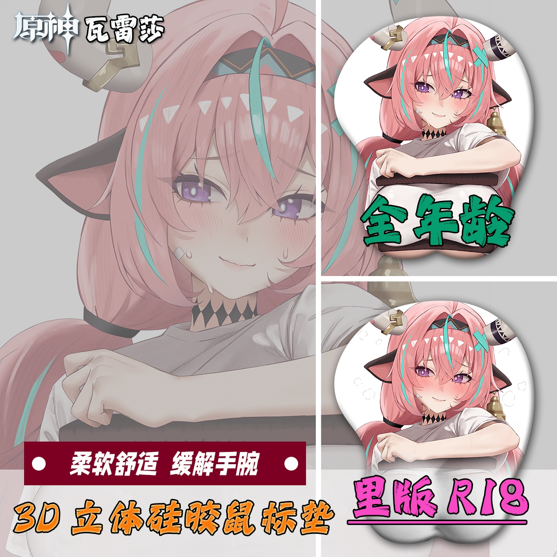 原神瓦雷莎3d鼠标垫二次元动漫周边定制立体硅胶护腕垫