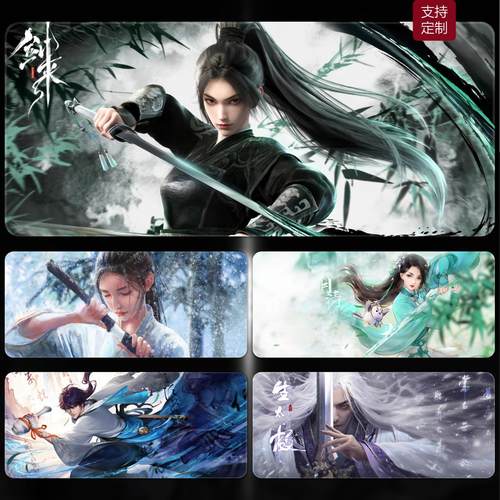剑来超大鼠标垫国风帅气动漫二次元桌垫ins风键盘垫