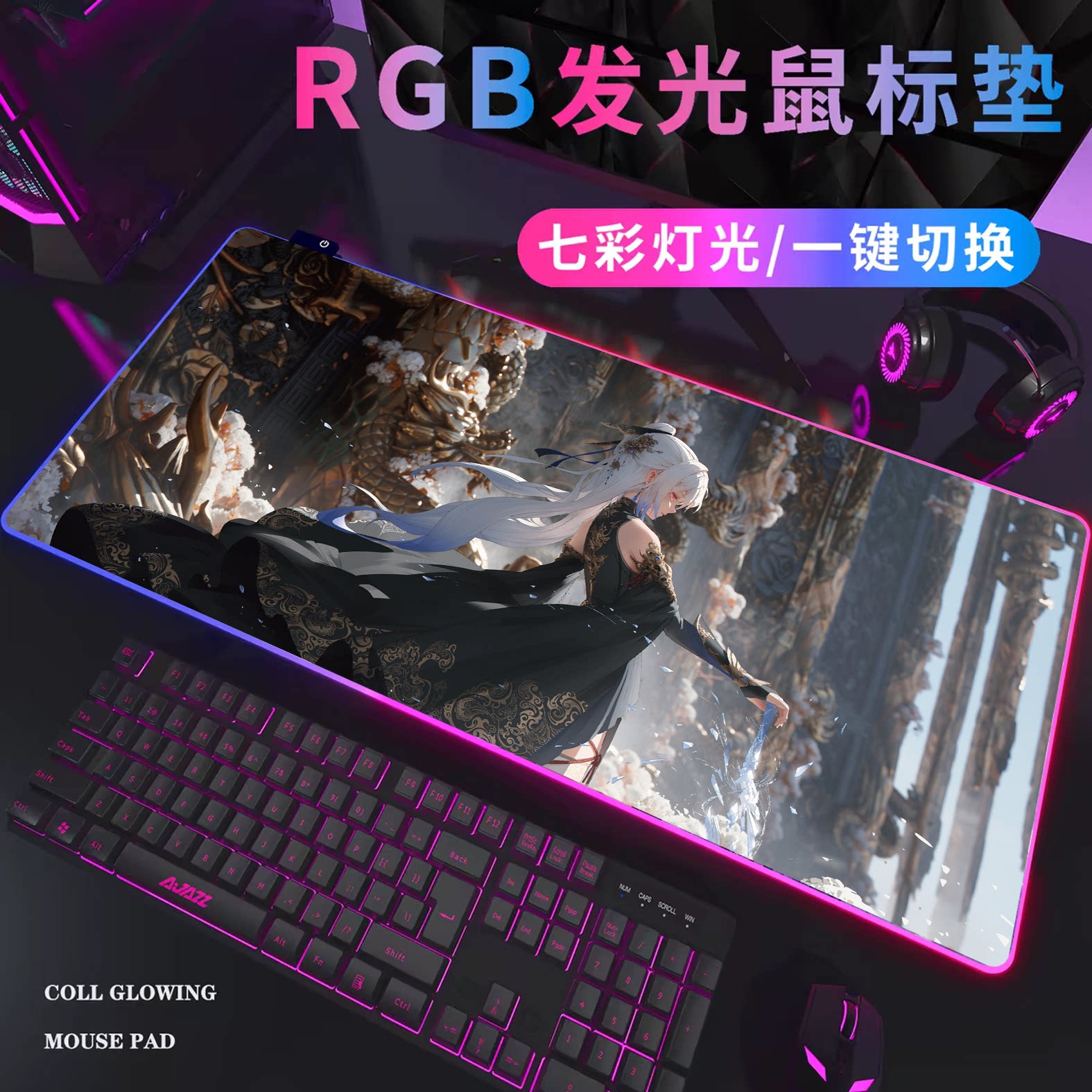 RGB鼠标垫崩坏星穹铁道发光镜流电竞游戏动漫超大桌垫花火卡芙卡