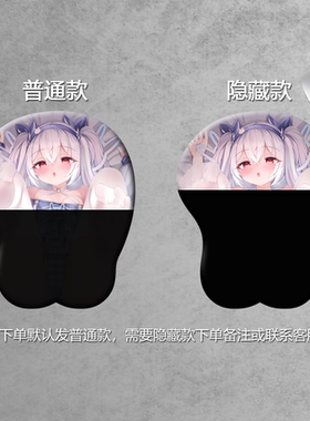 碧蓝航线3d胸立体鼠标垫硅胶护腕垫二次元美女白凤拉菲r18定制