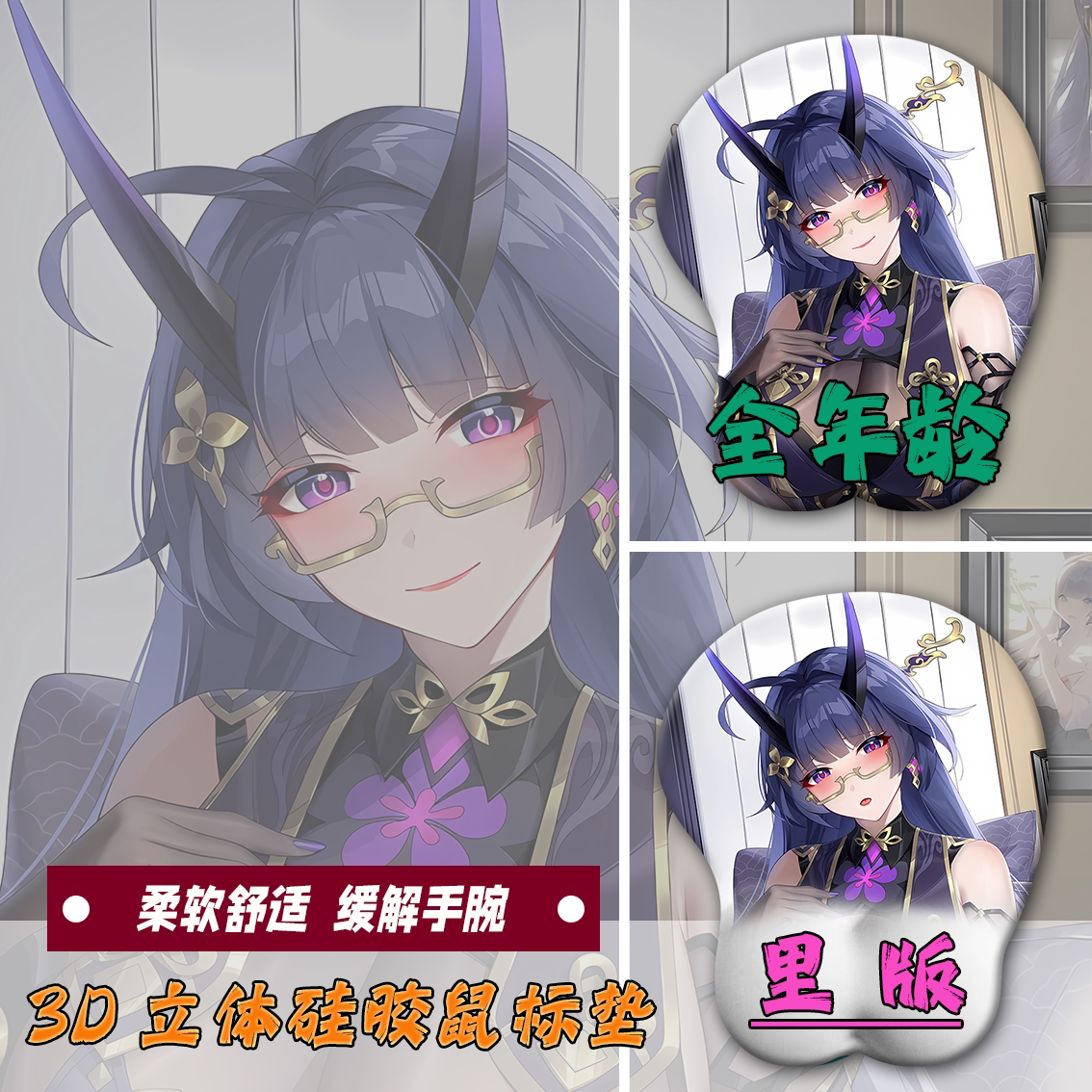 崩坏3雷电芽衣3d胸立体鼠标垫硅胶护腕垫崩坏学园周边定制