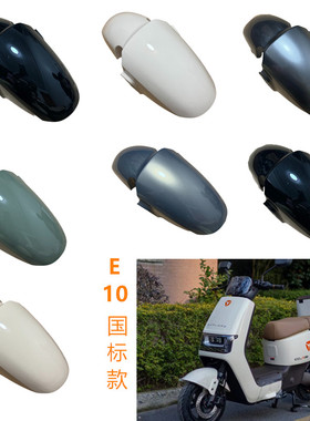 H05前泥板适用于雅迪E10新国标电自款电动车前泥板前轮防水泥板