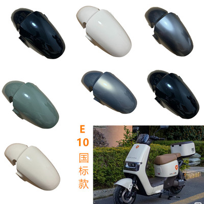 H05前泥板适用于雅迪E10新国标电自款电动车前泥板前轮防水泥板