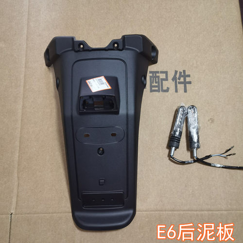 雅迪电动车E6后泥板原厂