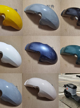 雅迪电动车DE3前泥板雅迪U8前泥板新国标DE2电动车前轮挡泥板