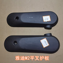 雅迪M2平叉护板雅迪电动车M2S电机护板后轮左右挡泥板原装