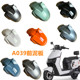 A039电瓶车前泥板适用于雅迪冠能电动车T60前泥板前轮防水挡泥板
