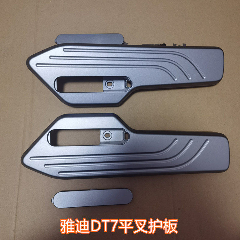 雅迪电动车冠能DT7平叉护板 雅迪DT2矿石深灰原厂电机护板,电动车/配件/交通工具,更多电动车零/配件,淘宝优惠券,粉丝福利购,淘宝优惠卷